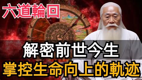 男修羅轉世特徵|六道輪回不息：看看自己從哪裡投胎的！